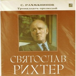 Пластинка Святослав Рихтер (фортепиано) Сергей Рахманинов. Тринадцать прелюдий