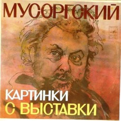 Пластинка Святослав Рихтер М.Мусоргский. Картинки с выставки