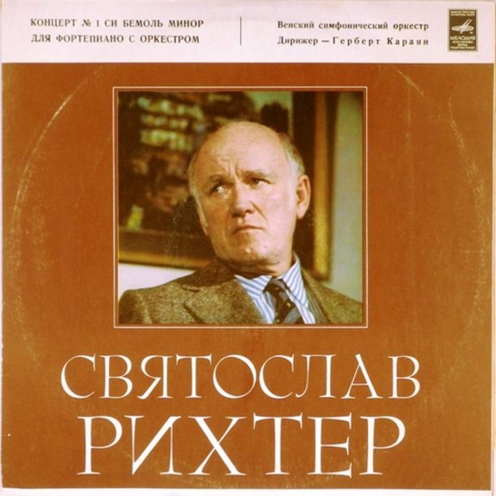 Пластинка Святослав Рихтер П.И.Чайковский. Концерт N 1 (с Венским симфоническим оркестром)