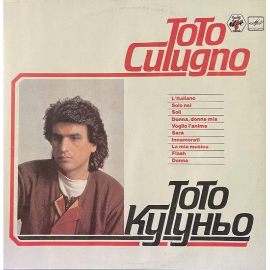 Пластинка Toto Cutugno Поет Тото Кутуньо