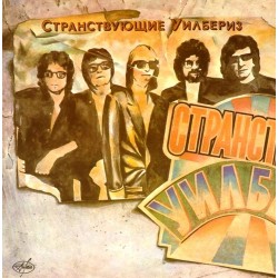 Пластинка Traveling Wilburys Странствующие Уилбериз