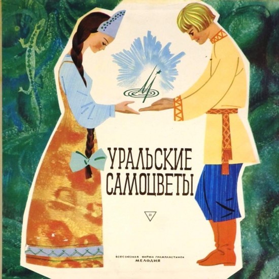 Пластинка Уральские самоцветы Сборник (5LP)