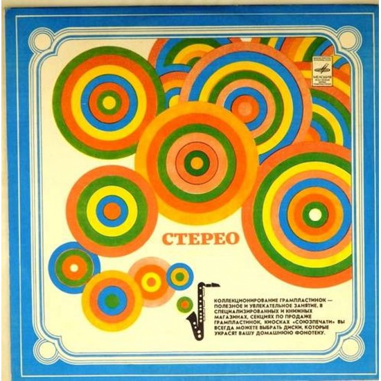 Пластинка В мире песен Сборник