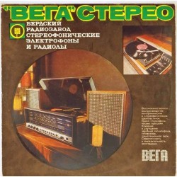 Пластинка В помощь любителям грамзаписи Стерео-тест. Вега