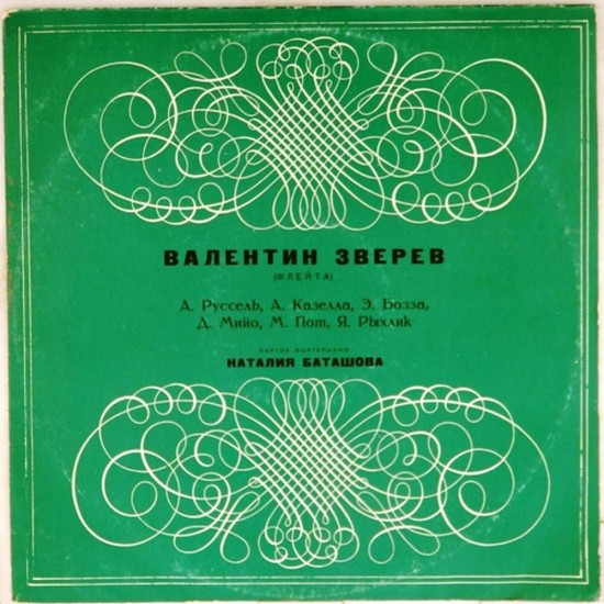 Пластинка Валентин Зверев (флейта) А.Руссель, А.Казелла, Э.Бозза, Д.Мийо, М.Пот, Я.Рыхлик