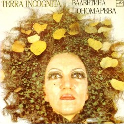 Пластинка Валентина Пономарева Terra incognita