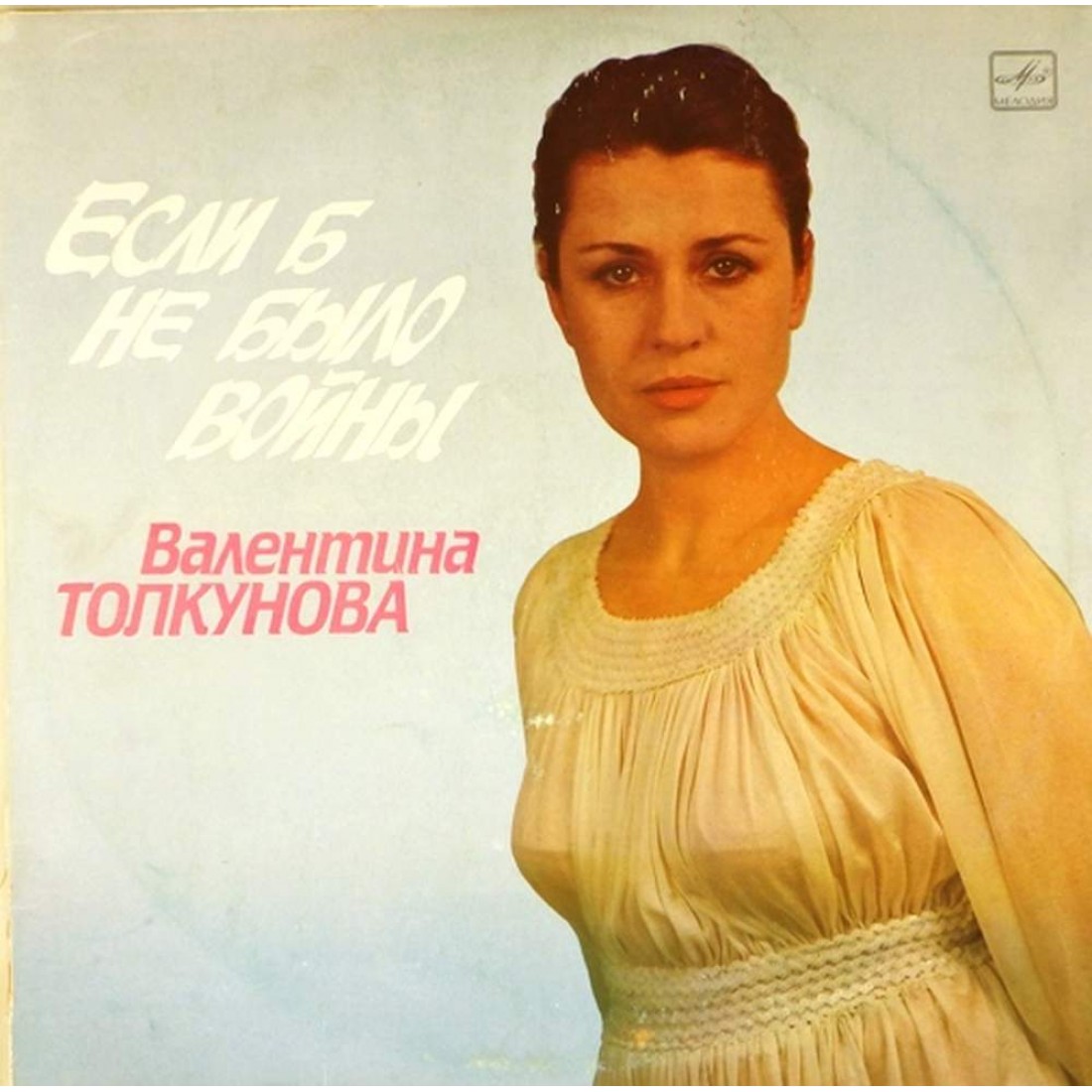 Толкунова 1973. Концерт толкуновой. Толкунова песни. Толкунова 1973. Толкунова песни.