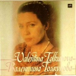 Пластинка Валентина Толкунова Разговор с женщиной (2-я пластинка)