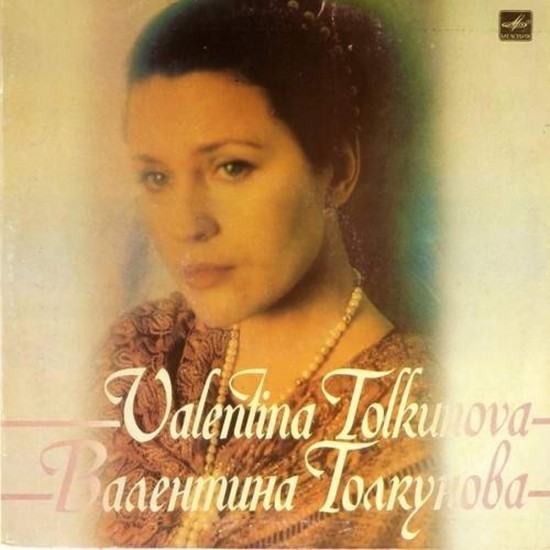Пластинка Валентина Толкунова Разговор с женщиной (2 LP)