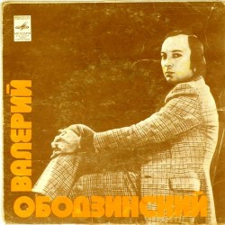 Пластинка Валерий Ободзинский Олеандр. Мне снится море / Где же ты! (Yellow vinyl))