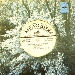 Пластинка Валерий Ободзинский Олеандр. Мне снится море / Где же ты! (Yellow vinyl)