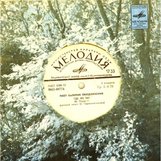 Пластинка Валерий Ободзинский Олеандр. Мне снится море / Где же ты! (Yellow vinyl)