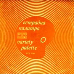 Пластинка Variety Palette Эстрадная палитра. Сборник