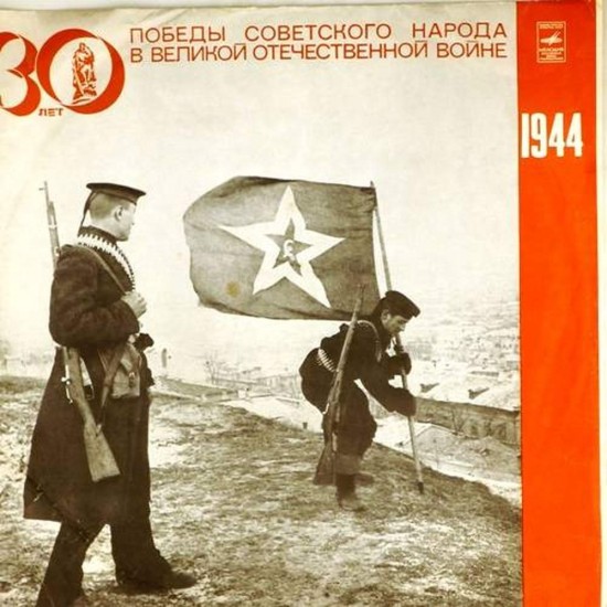 Пластинка Великая Отечественная война Документы и воспоминания. 1944 г.