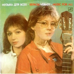 Пластинка Верасы Музыка для всех (2 LP)