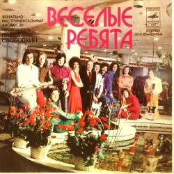 Пластинка Веселые ребята Люба-любовь. Уходило лето / Школьная пора. В последний раз