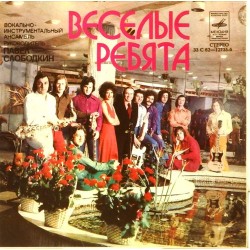 Пластинка Веселые ребята Люба-любовь. Уходило лето / Школьная пора. В последний раз