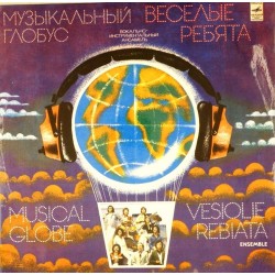 Пластинка Веселые ребята Музыкальный глобус