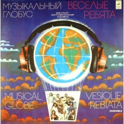 Пластинка Веселые ребята Музыкальный глобус