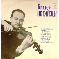 Пластинка Виктор Пикайзен (скрипка) Ф.Мендельсон. Г.Венявский
