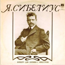 Пластинка Виктор Третьяков (скрипка) Я.Сибелиус. Концерт для скрипки с оркестром