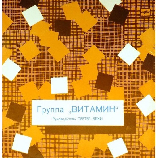 Пластинка Витамин Группа "Витамин" (Эстония)