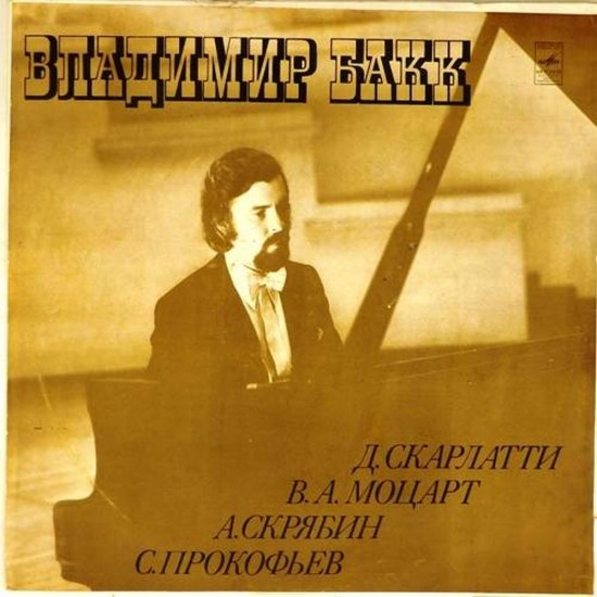 Пластинка Владимир Бакк (фортепиано) Скарлатти, Моцарт, Скрябин, Прокофьев