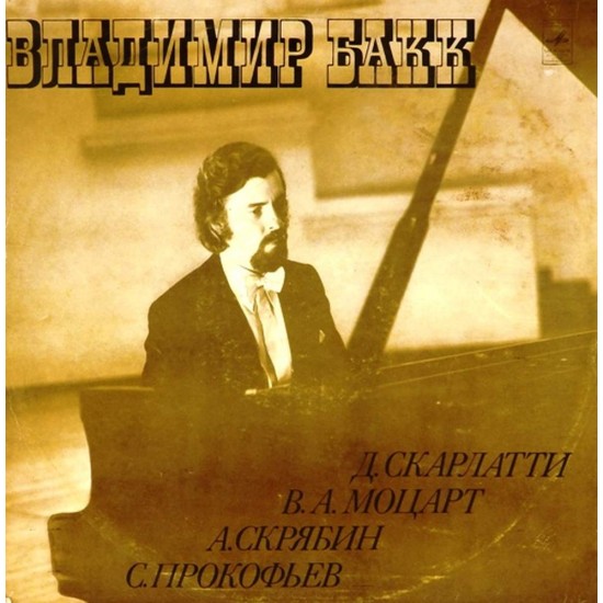Пластинка Владимир Бакк (фортепиано) Скарлатти, Моцарт, Скрябин, Прокофьев
