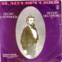Пластинка Владимир Крайнев. Евгений Шендерович (фортепиано) М.Мусоргский. Песни и романсы