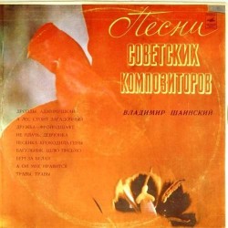 Пластинка Владимир Шаинский Песни Владимира Шаинского. Сборник