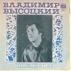 Пластинка Владимир Высоцкий Як-истребитель. Дом хрустальный / Надежда. Еще не вечер