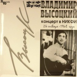 Пластинка Владимир Высоцкий Концерт в НИКФИ 26 января 1968 года