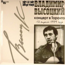 Пластинка Владимир Высоцкий Концерт в Торонто 12 апреля 1979 года