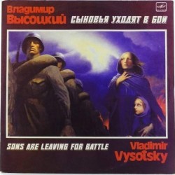 Пластинка Владимир Высоцкий Сыновья уходят в бой (2 LP)