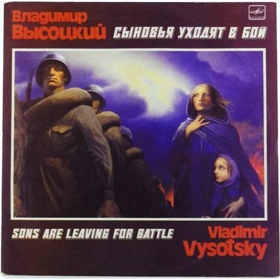 Пластинка Владимир Высоцкий Сыновья уходят в бой (2 LP)