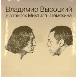 Пластинка Владимир Высоцкий В записях Михаила Шемякина (7 LP, Box Set)