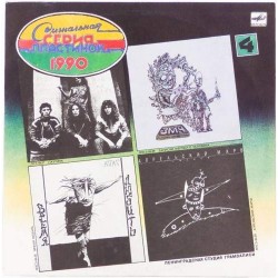 Пластинка Время любить и Паутина Сигнальная серия пластинок 1990 (4)
