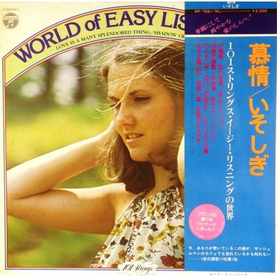 Пластинка World Of Easy Listening World Of Easy Listening
