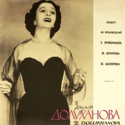 Пластинка Зара Долуханова (меццо-сопрано) Прокофьев, Кочуров, Шапорин