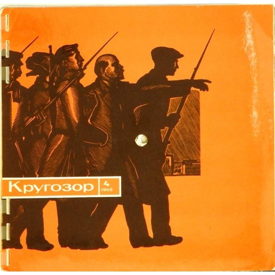 Пластинка Журнал "Кругозор" 23833
