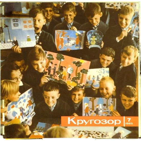 Пластинка Журнал "Кругозор" 23924