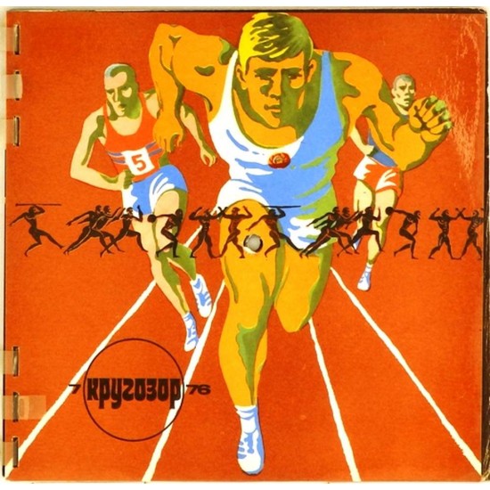 Пластинка Журнал "Кругозор" 27942